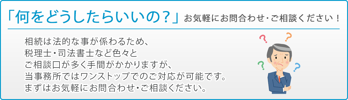 相続について